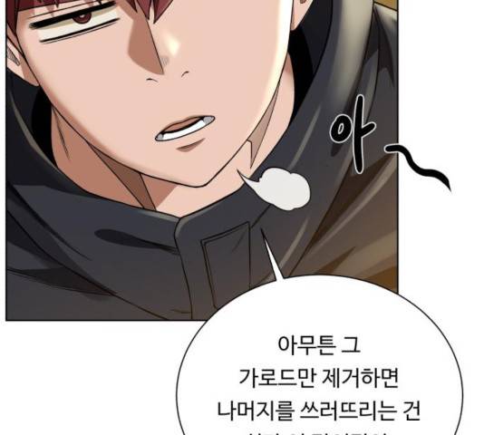 던전 씹어먹는 아티팩트 44화 75