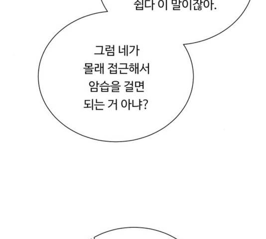 던전 씹어먹는 아티팩트 44화 76