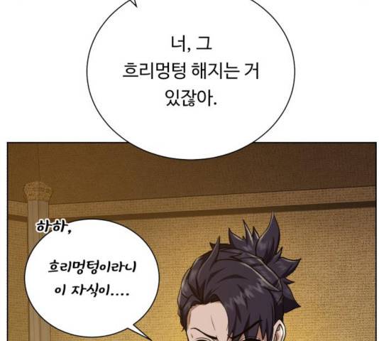던전 씹어먹는 아티팩트 44화 77