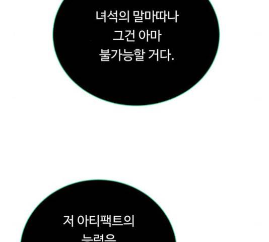 던전 씹어먹는 아티팩트 44화 80