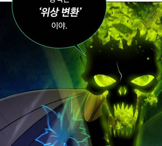 던전 씹어먹는 아티팩트 44화 81
