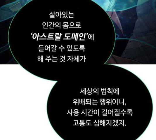 던전 씹어먹는 아티팩트 44화 83