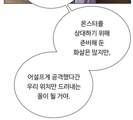 던전 씹어먹는 아티팩트 44화 89