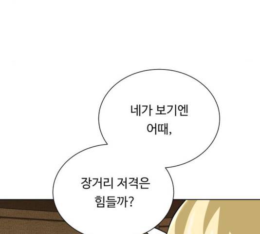던전 씹어먹는 아티팩트 44화 90