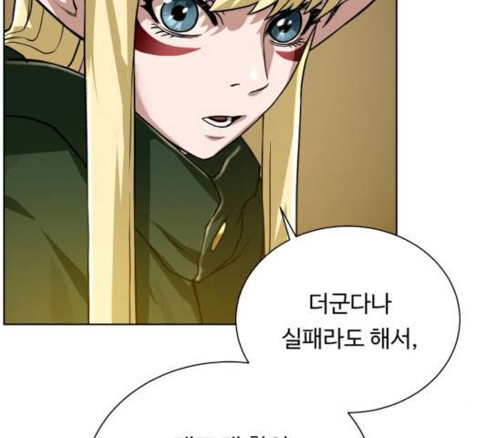 던전 씹어먹는 아티팩트 44화 93