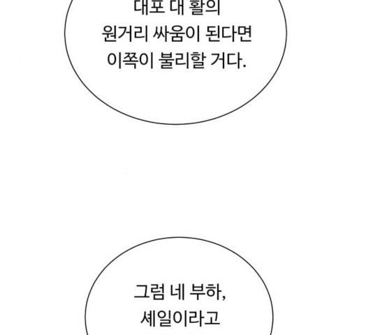 던전 씹어먹는 아티팩트 44화 94