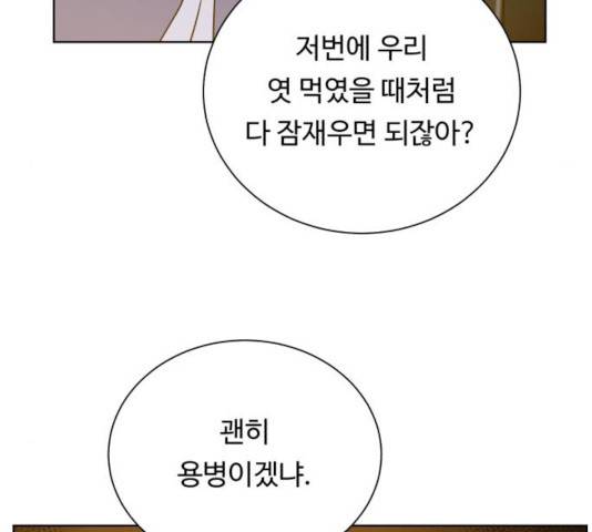 던전 씹어먹는 아티팩트 44화 97