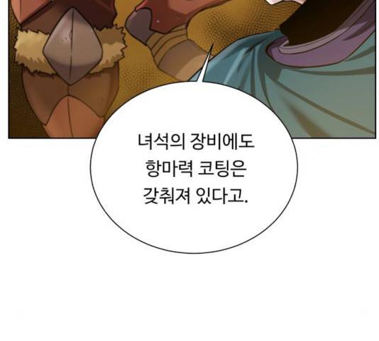던전 씹어먹는 아티팩트 44화 99