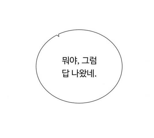 던전 씹어먹는 아티팩트 44화 100