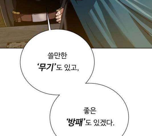 던전 씹어먹는 아티팩트 44화 103