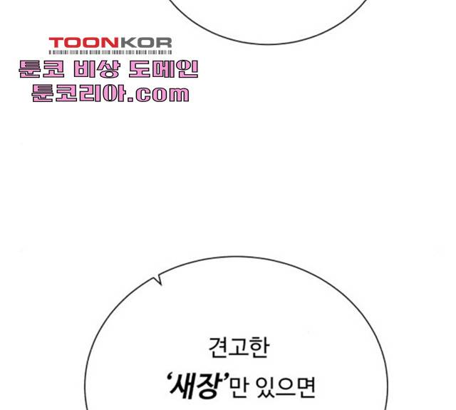 던전 씹어먹는 아티팩트 44화 104