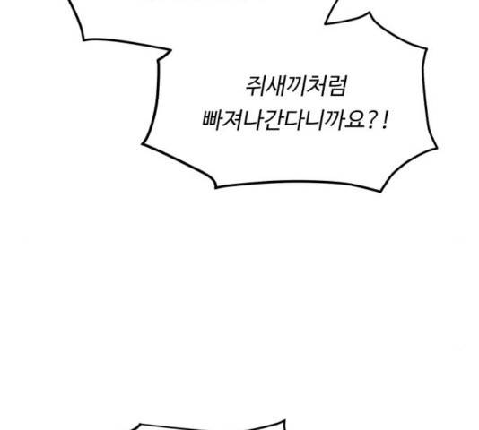 던전 씹어먹는 아티팩트 44화 111