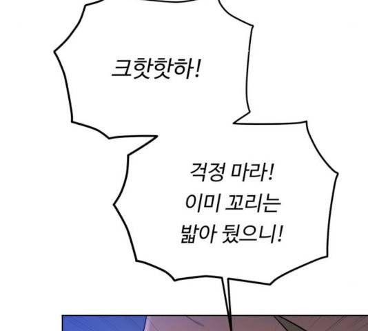 던전 씹어먹는 아티팩트 44화 112
