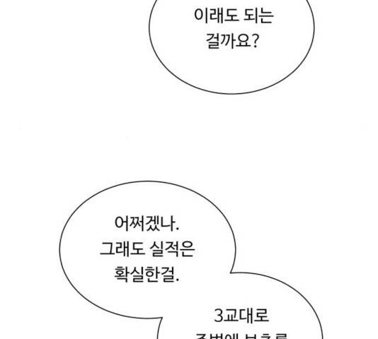던전 씹어먹는 아티팩트 44화 119