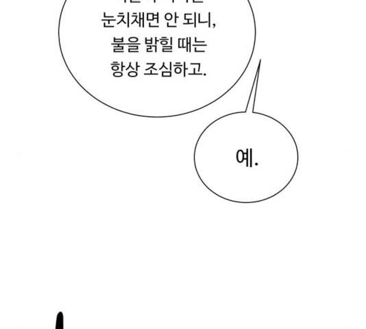 던전 씹어먹는 아티팩트 44화 121
