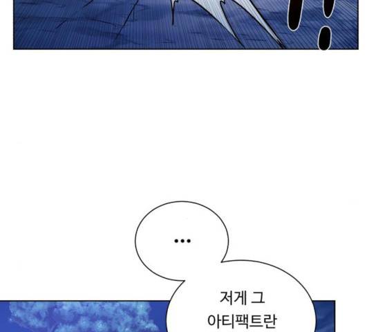 던전 씹어먹는 아티팩트 44화 128