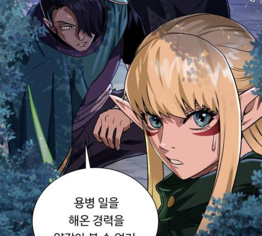 던전 씹어먹는 아티팩트 44화 153