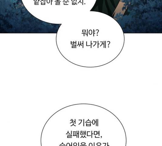 던전 씹어먹는 아티팩트 44화 154
