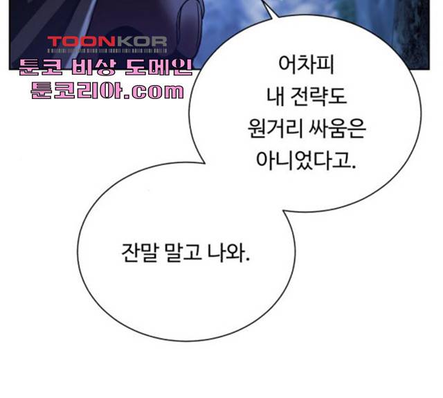 던전 씹어먹는 아티팩트 44화 156