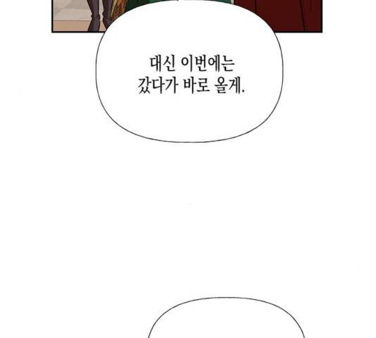 하렘의 남자들 43화 19