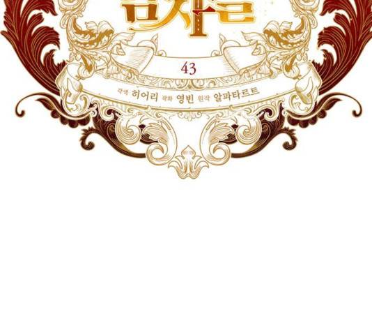 하렘의 남자들 43화 27