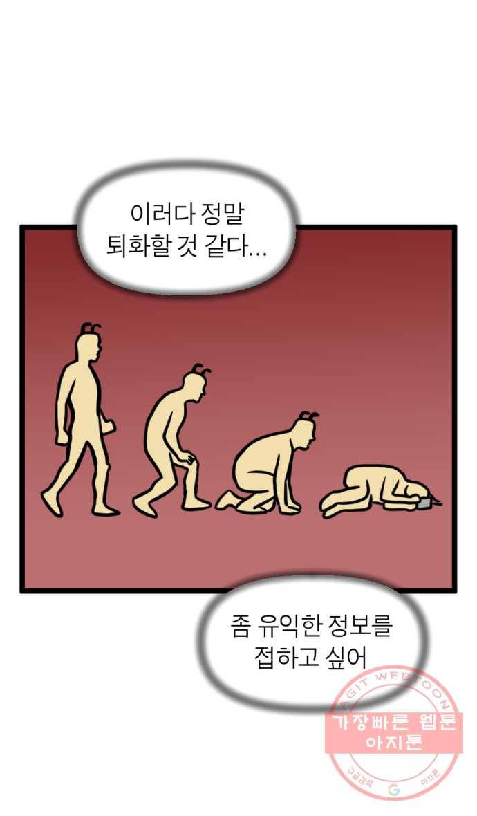 243화. 뉴스레터 읽는 만화 7