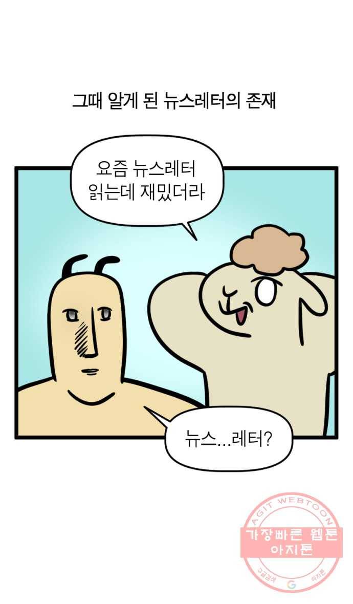 243화. 뉴스레터 읽는 만화 8