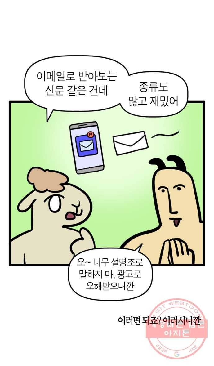 243화. 뉴스레터 읽는 만화 9