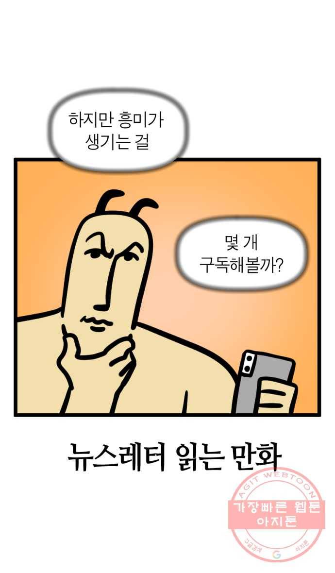 243화. 뉴스레터 읽는 만화 10
