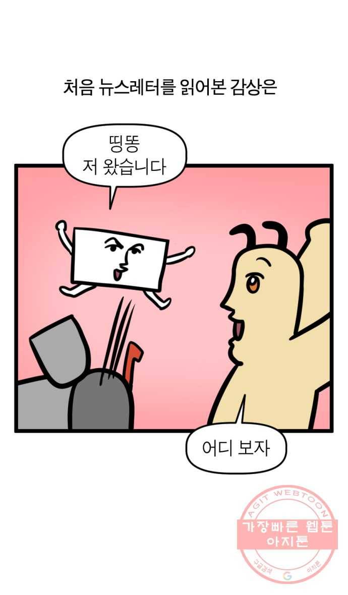 243화. 뉴스레터 읽는 만화 11