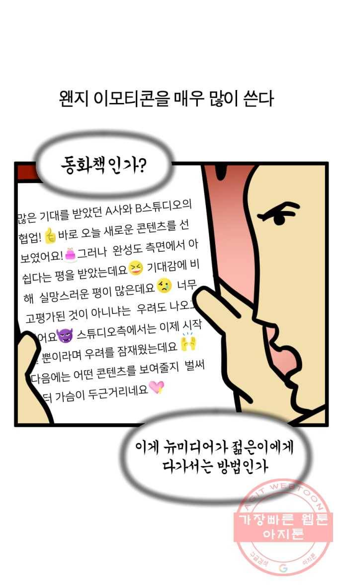243화. 뉴스레터 읽는 만화 12