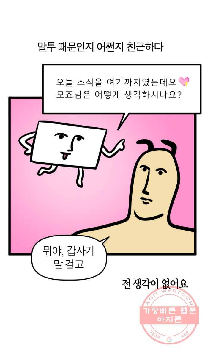 243화. 뉴스레터 읽는 만화 13