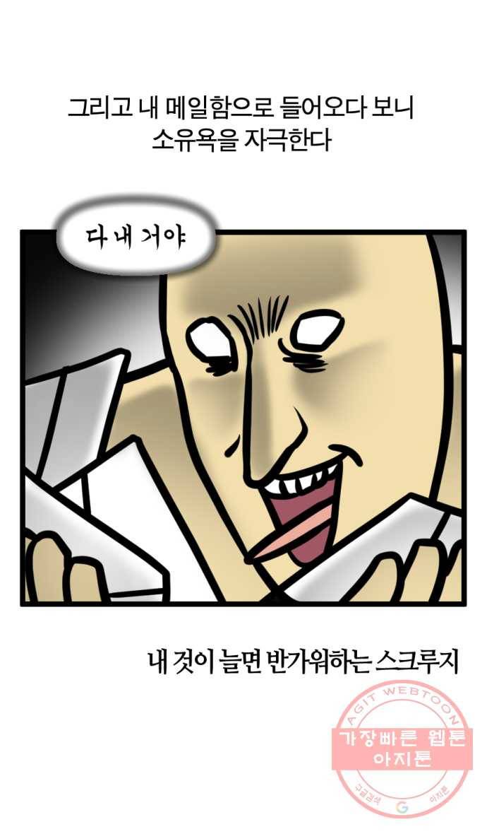 243화. 뉴스레터 읽는 만화 14