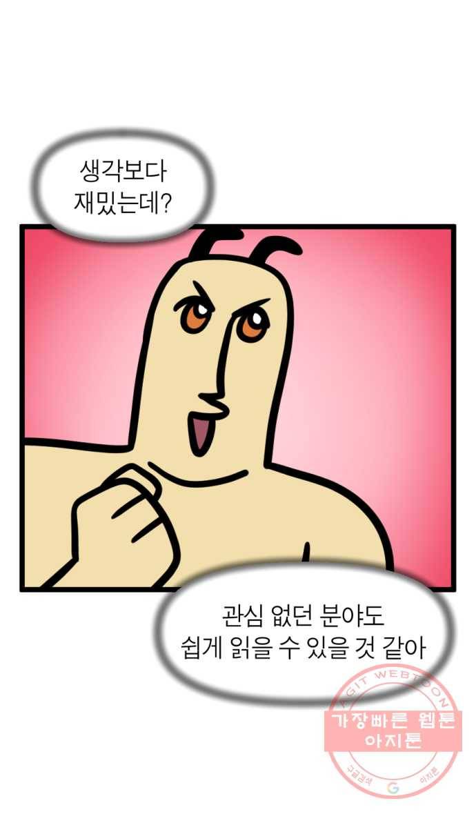 243화. 뉴스레터 읽는 만화 15