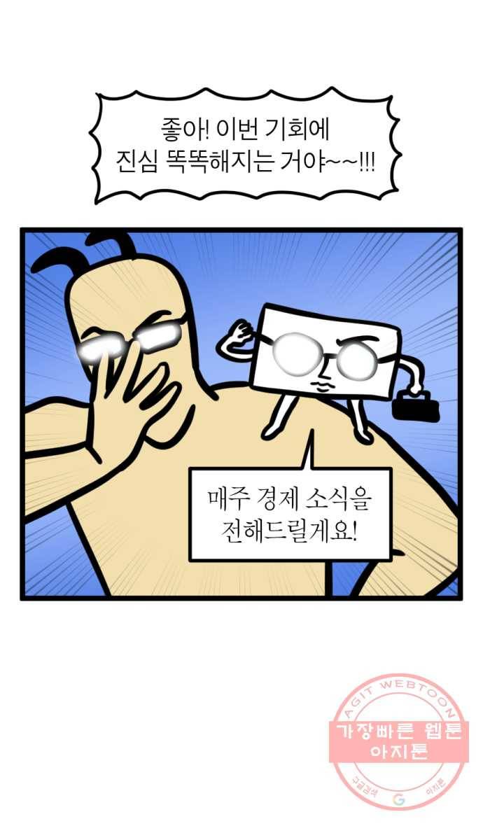 243화. 뉴스레터 읽는 만화 16