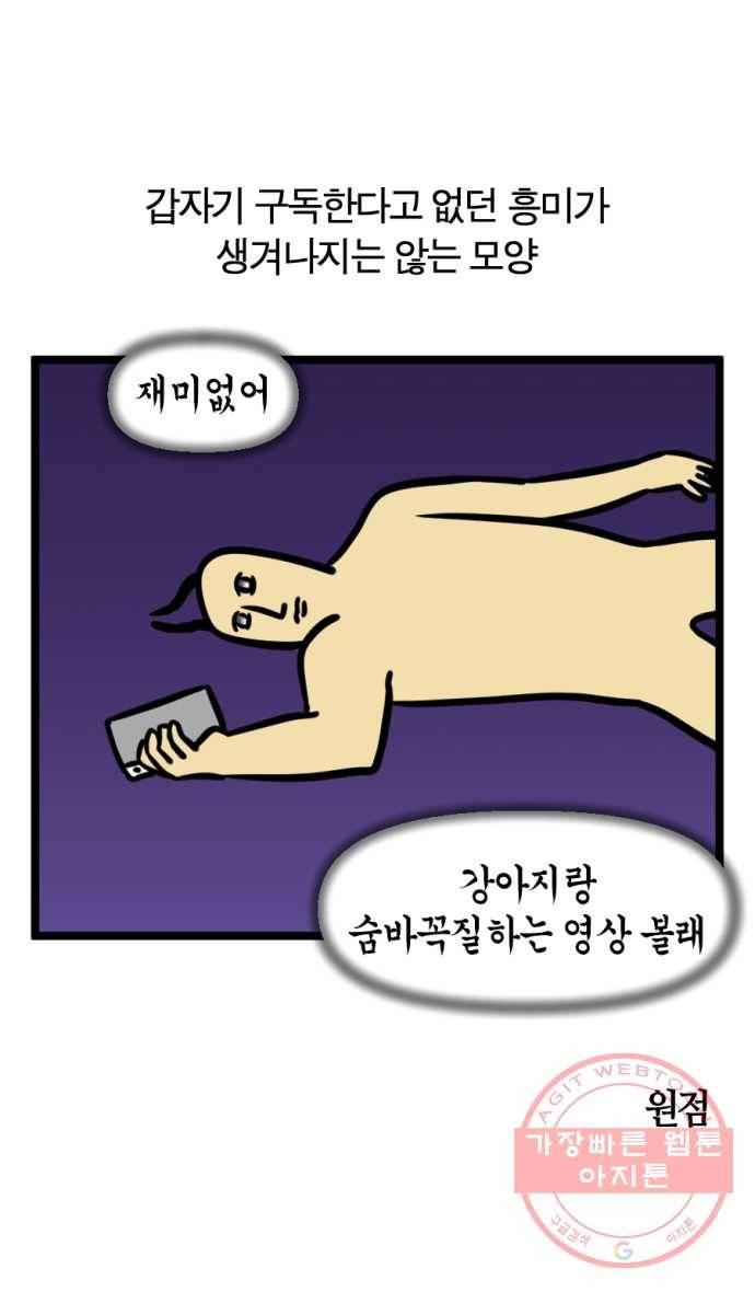243화. 뉴스레터 읽는 만화 18