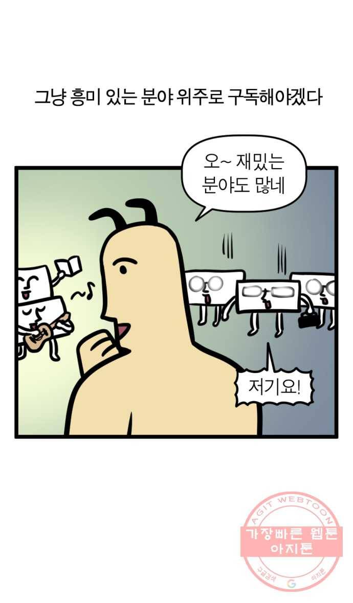 243화. 뉴스레터 읽는 만화 19