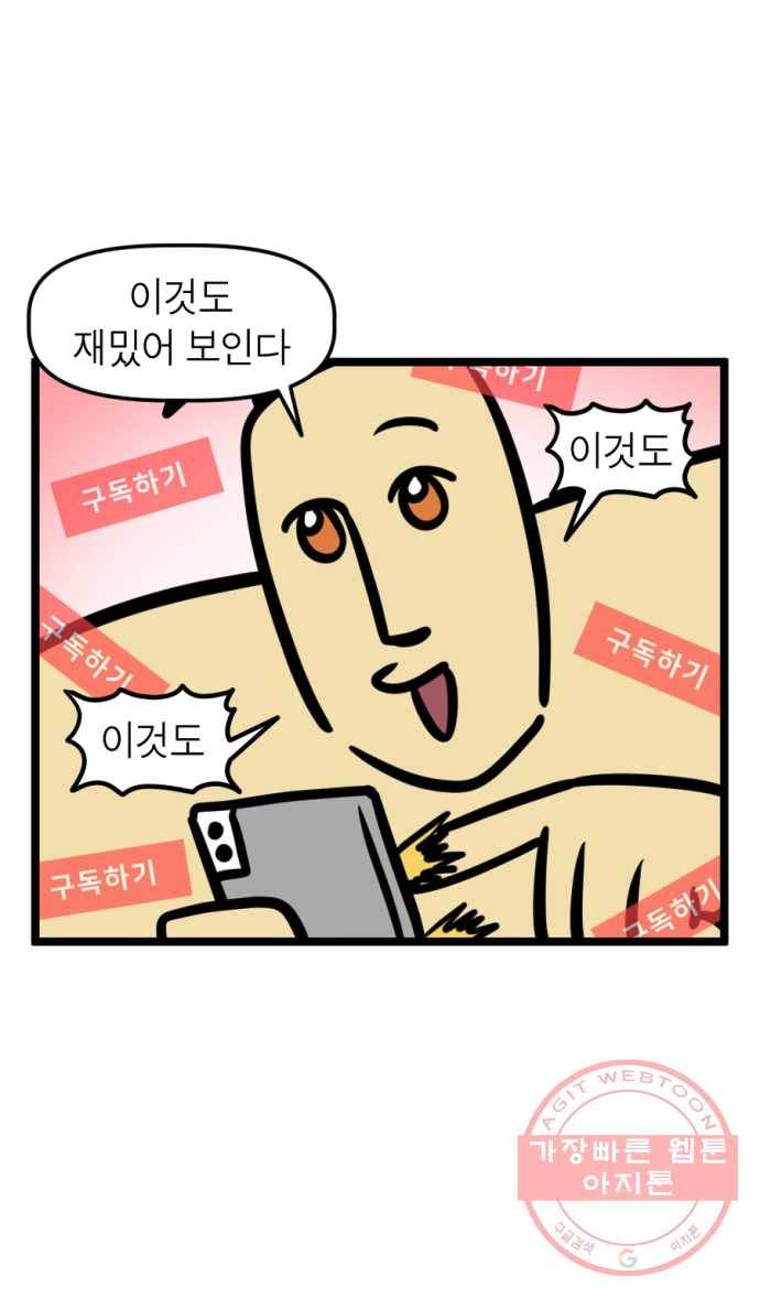 243화. 뉴스레터 읽는 만화 20