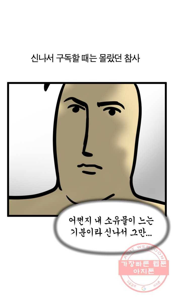 243화. 뉴스레터 읽는 만화 22