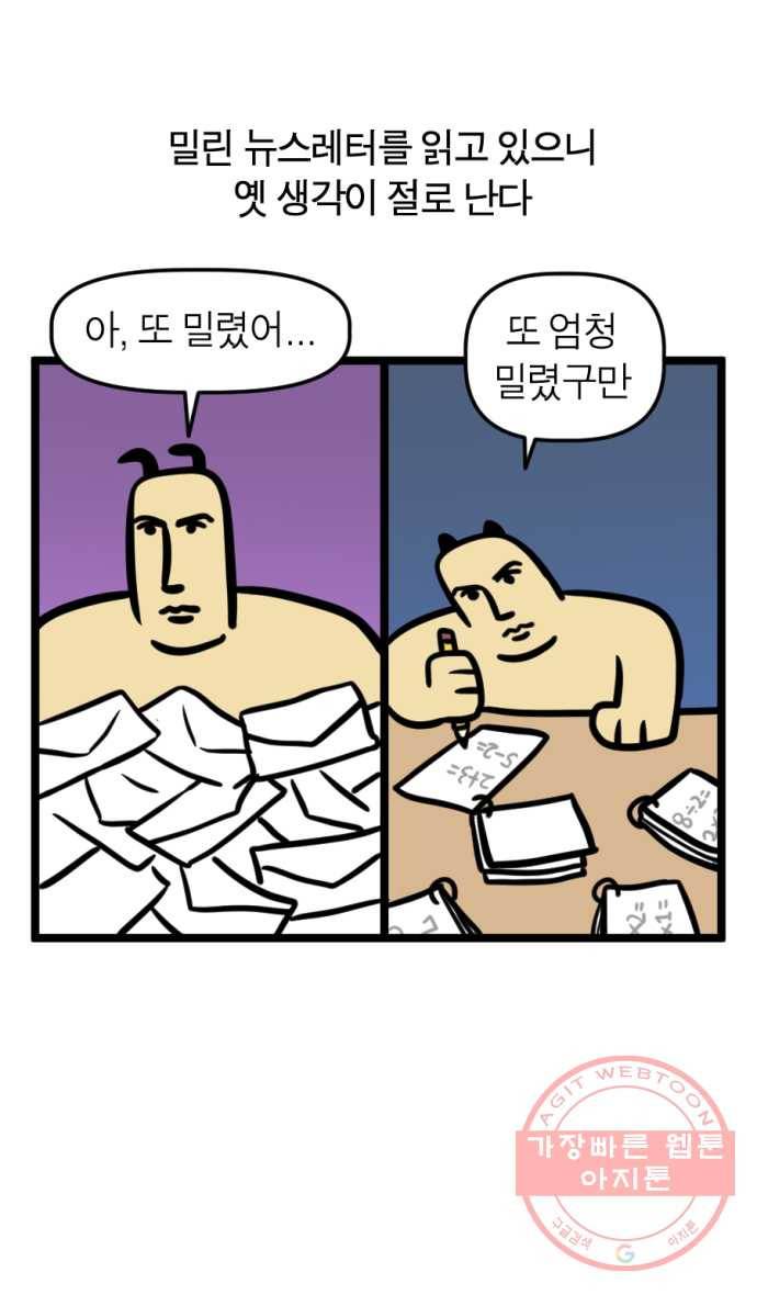 243화. 뉴스레터 읽는 만화 23