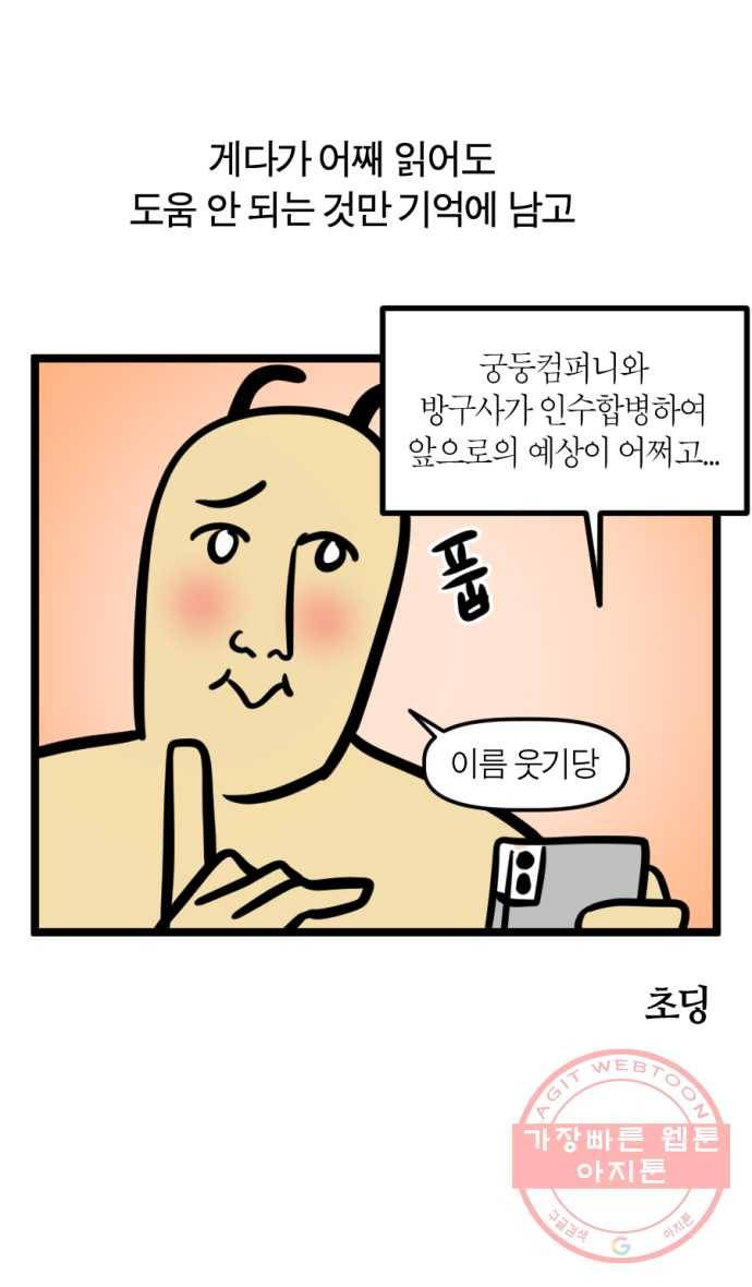 243화. 뉴스레터 읽는 만화 24