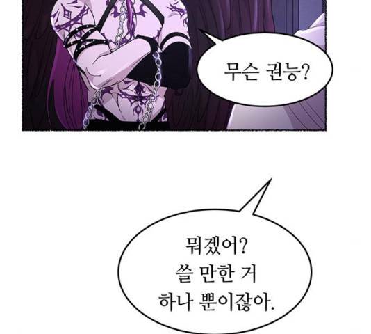 마른 가지에 바람처럼 53화 19