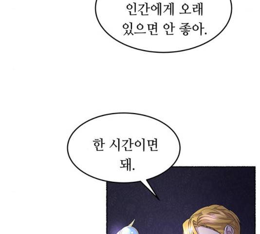 마른 가지에 바람처럼 53화 21