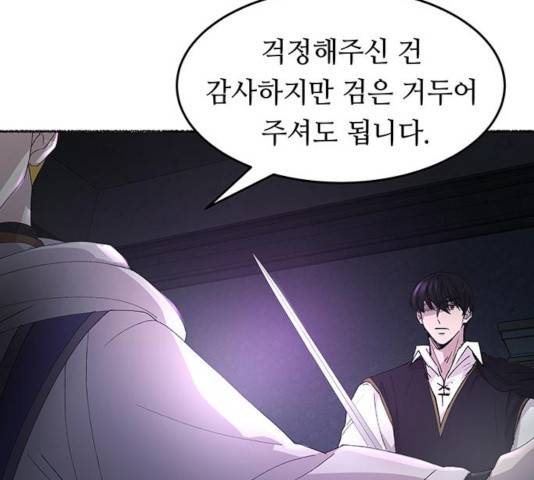 마른 가지에 바람처럼 53화 45