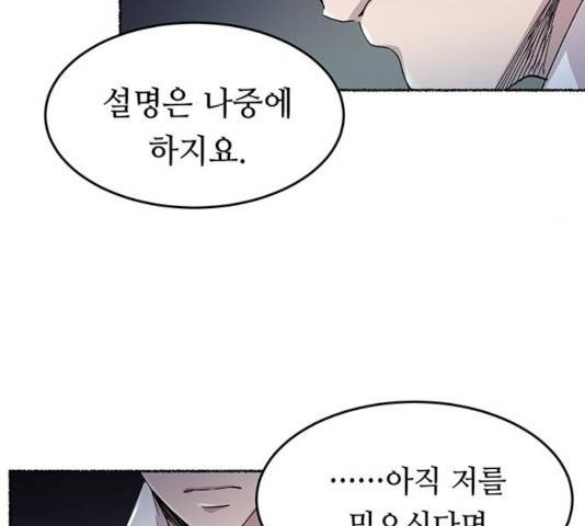 마른 가지에 바람처럼 53화 77