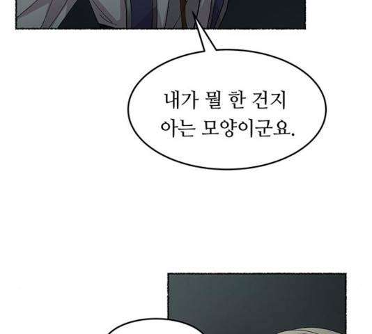 마른 가지에 바람처럼 53화 82