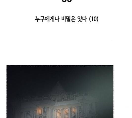 마른 가지에 바람처럼 53화 89