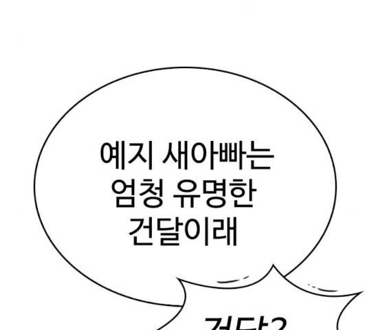 급식아빠 34화 38