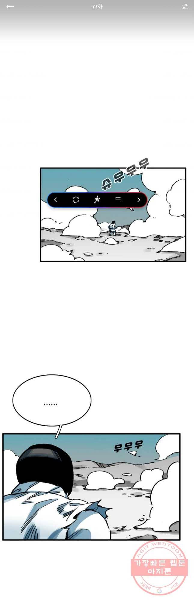 죽어도! 치우 77화 1