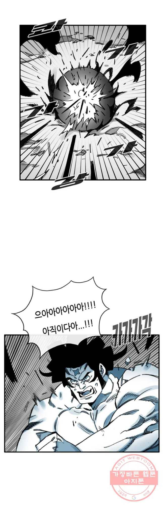죽어도! 치우 77화 3